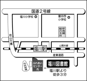 福川図書館へのマップ