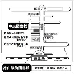 徳山駅前図書館へのマップ
