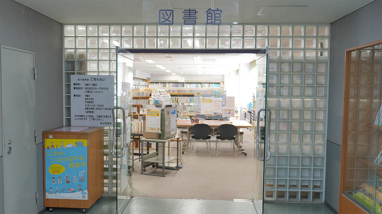 福川図書館外観写真