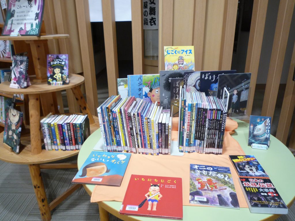 こわい本の展示