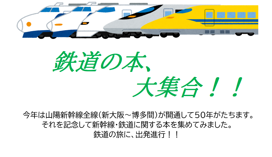 鉄道の本
