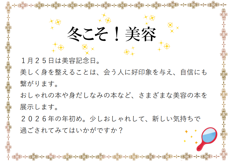 美容の本の展示