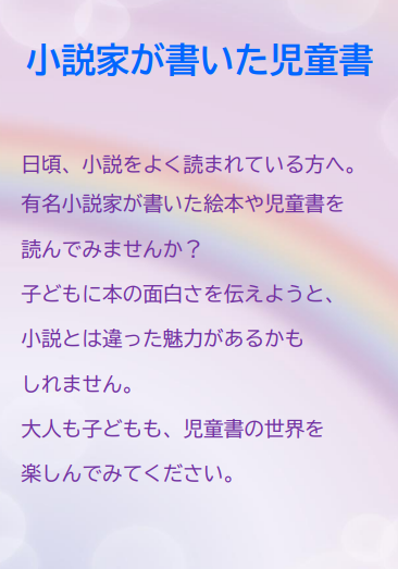 小説家が書いた児童書