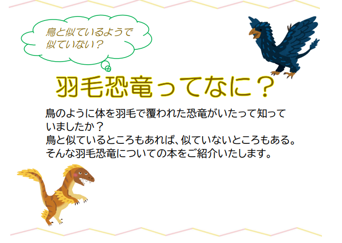 羽毛恐竜の本