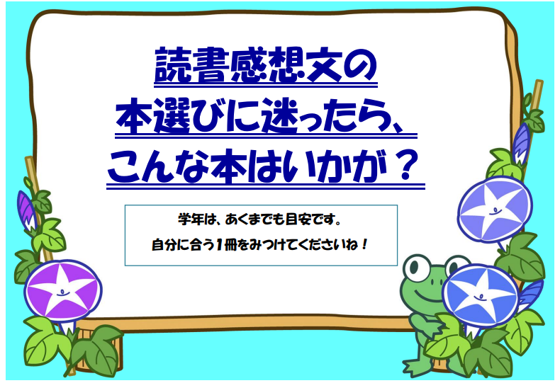感想文にオススメの本