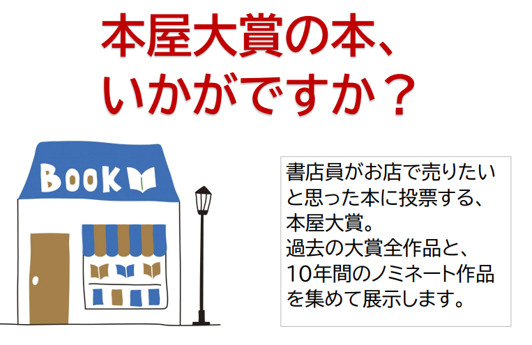 本屋大賞の本