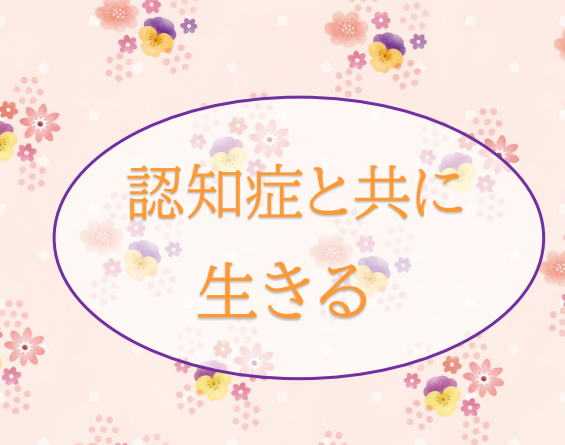 認知症コラボの展示