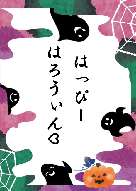 ハロウィンの展示