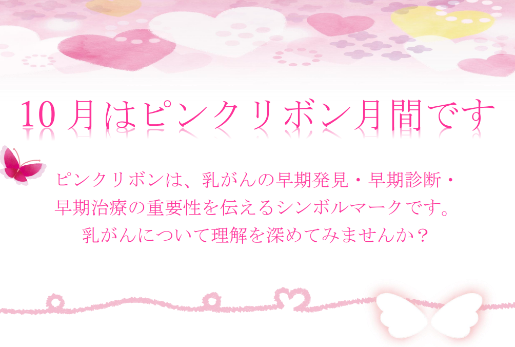 乳がんに関する本の展示
